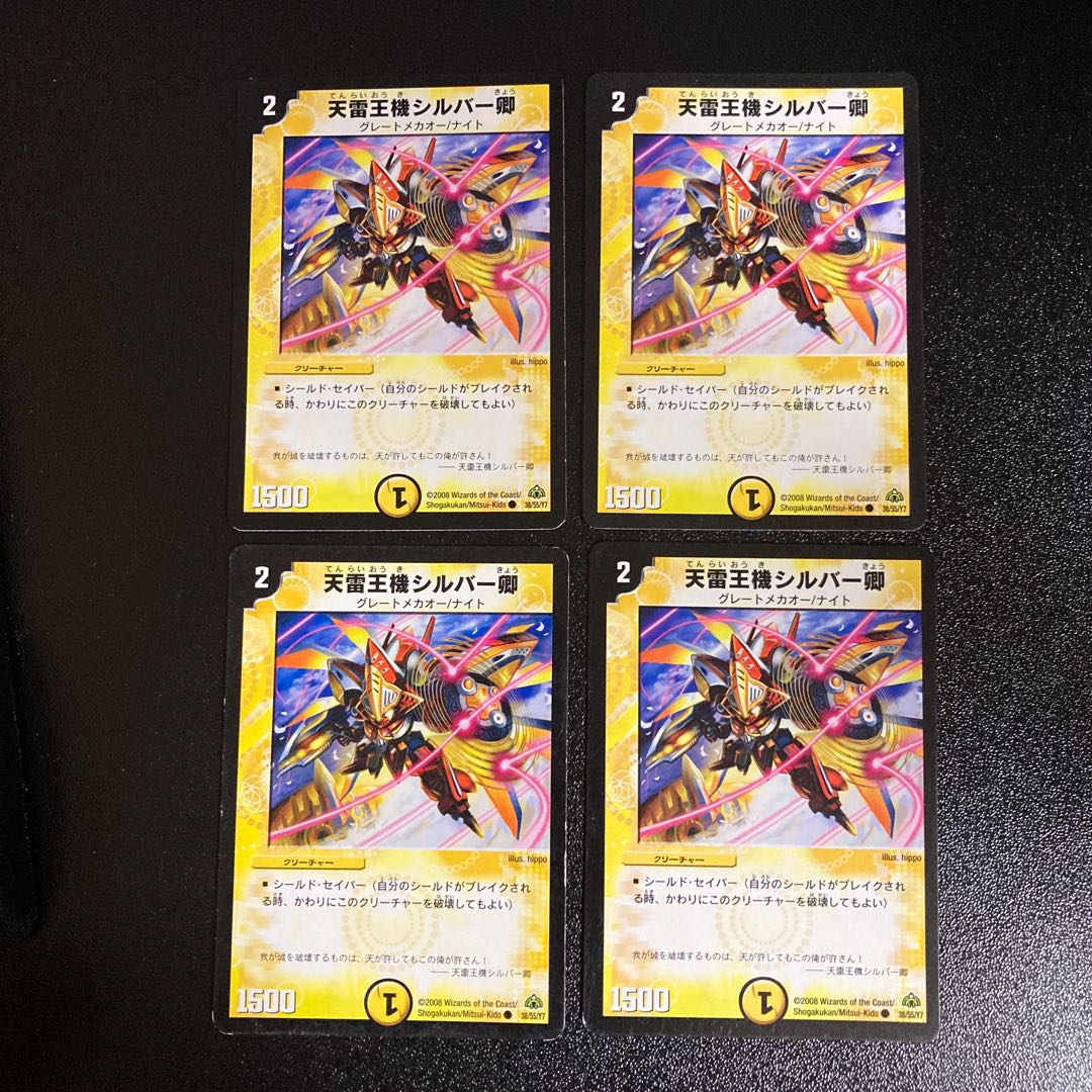 DM 天雷王機シルバー卿 コモン 4枚セット2