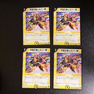 DM 天雷王機シルバー卿 コモン 4枚セット4