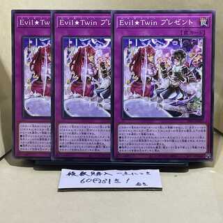 Evil★Twin プレゼント ノーマル JP023