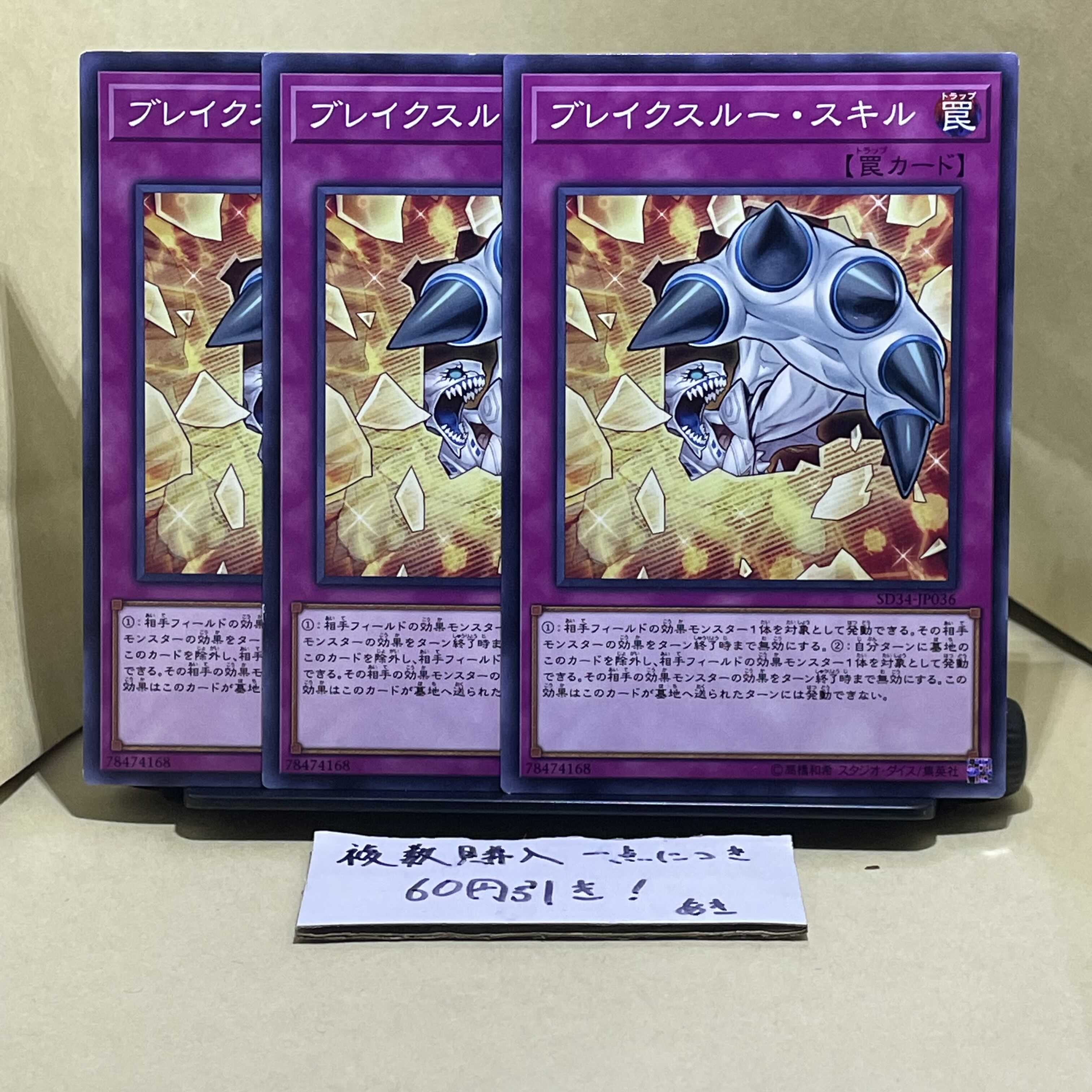 Breakthrough Skill Normal JP036