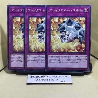 Breakthrough Skill Normal JP036