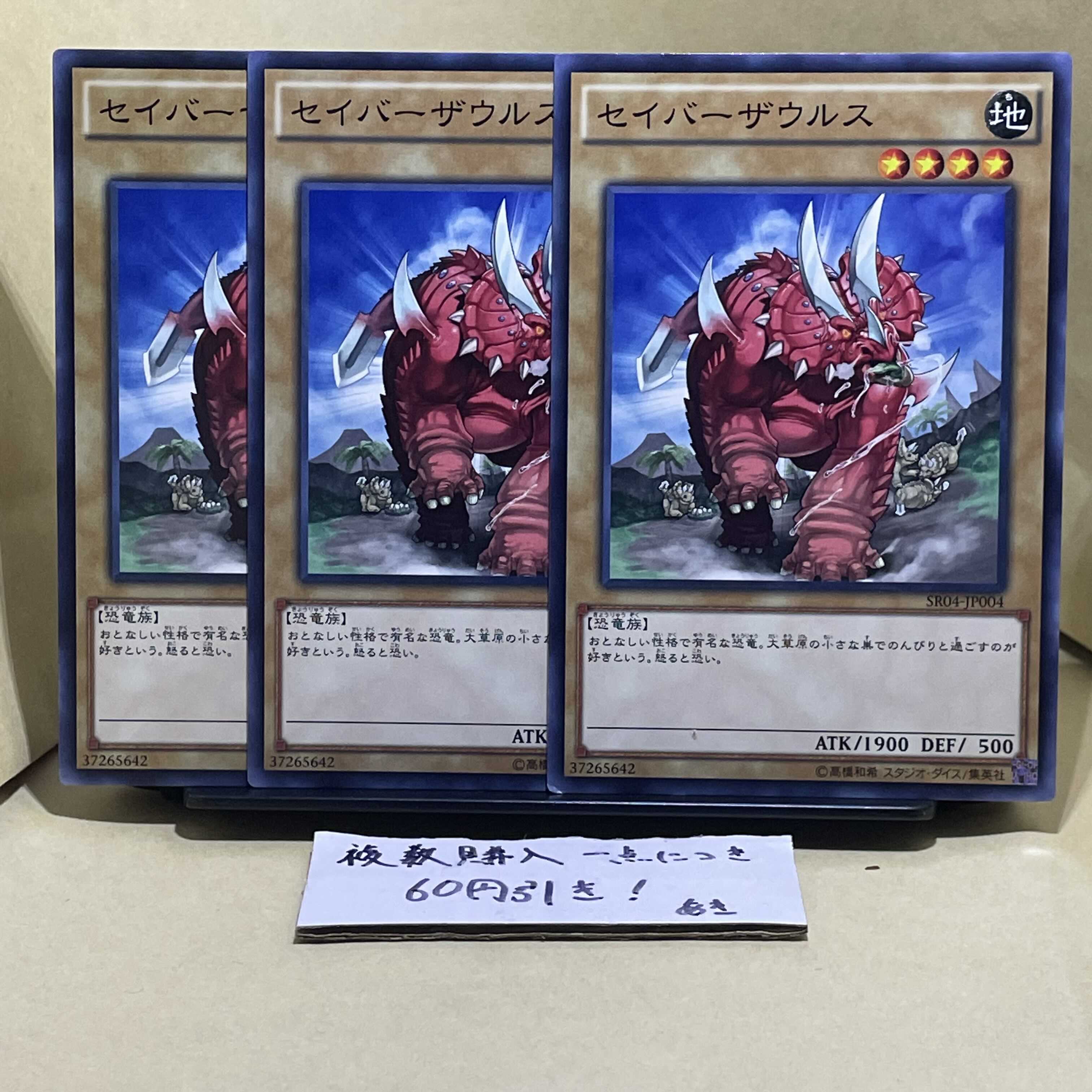 セイバーザウルス ノーマル