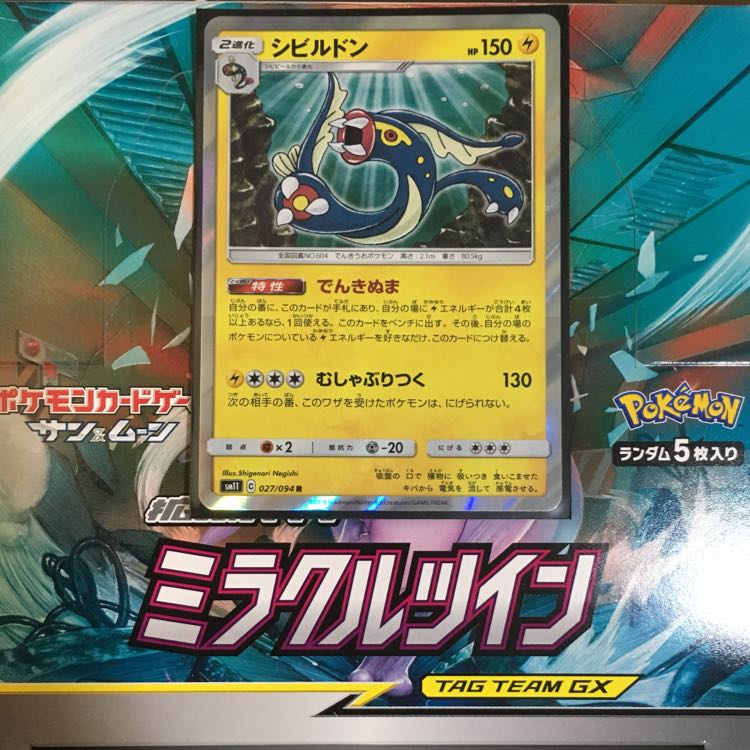 シビルドン 1枚