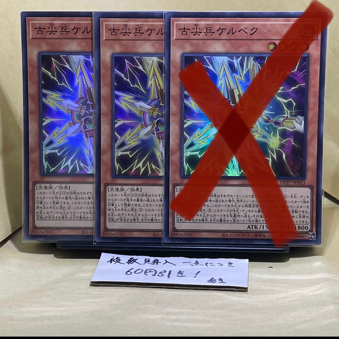 バラ売り可能です!古尖兵ケルベク スーパーレア JP023