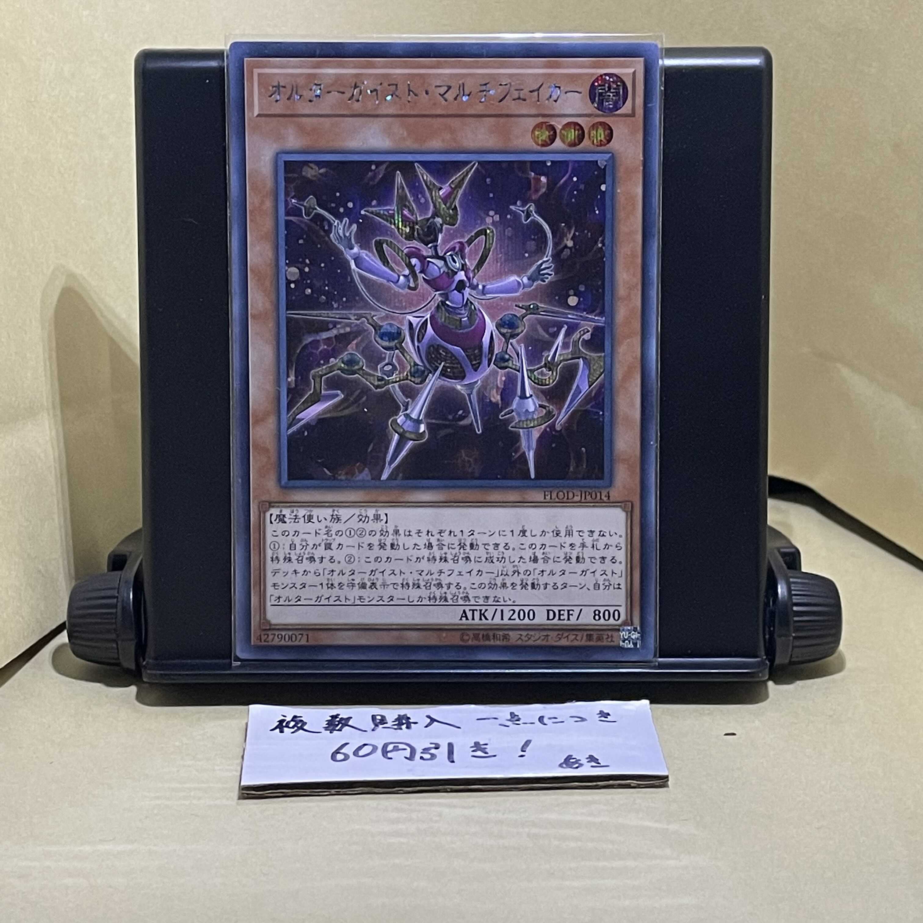 Altergeist Multifaker Secret Rare JP014