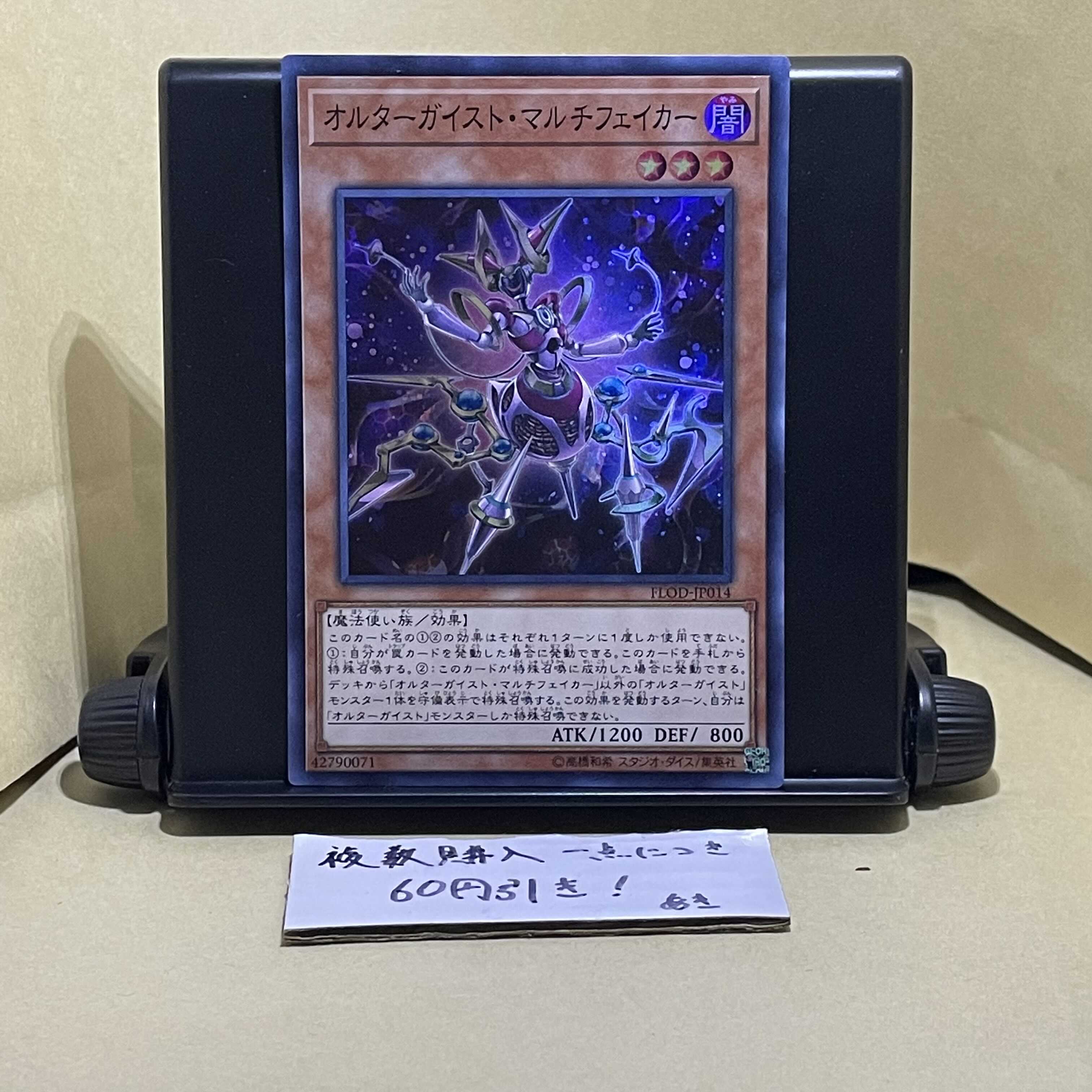 Altergeist Multifaker Super Rare JP014