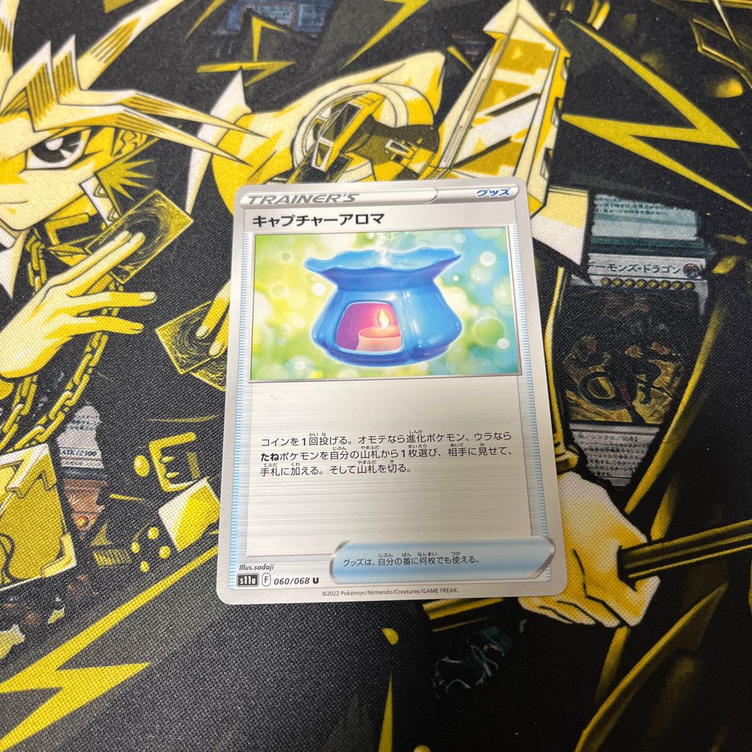 キャプチャーアロマ U 060/068