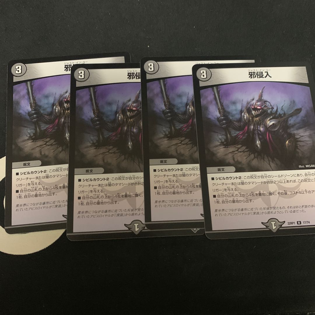 Evil intrusion R 17/74