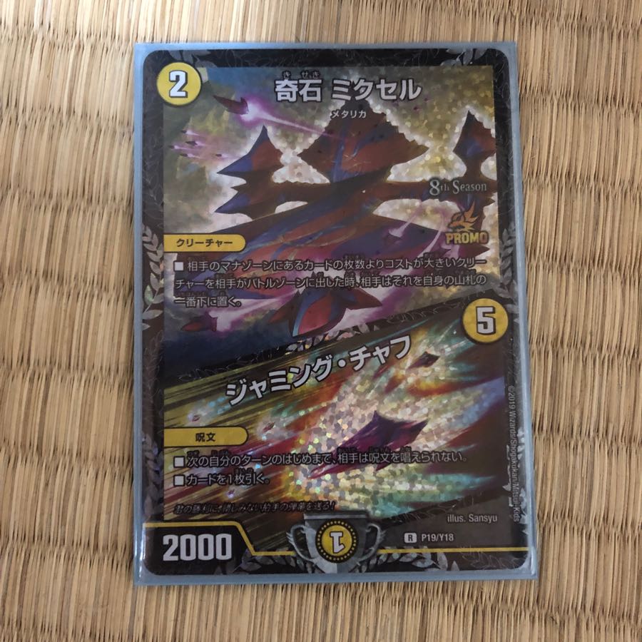 ミクセルcsプロモ