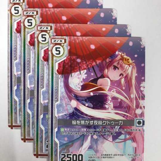 Z/X　プロモ　焔を焦がす夜桜クトゥーガ　４枚セット