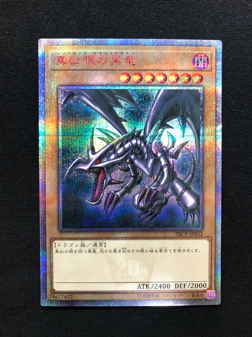 Red-Eyes Black Dragon 20th [Exclusive for Carly