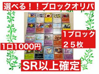 ポケモンカード　ブロックオリパ