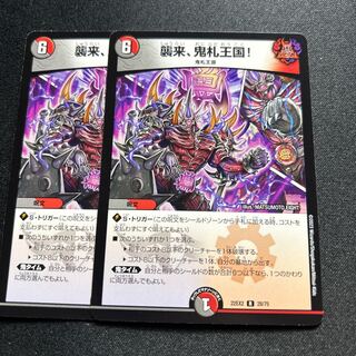 襲来、鬼札王国！【R】{22EX228/75}《多》