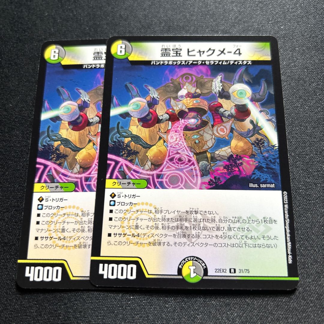 Reiho Hyakume-4 [R] {22EX231/75} [ Many