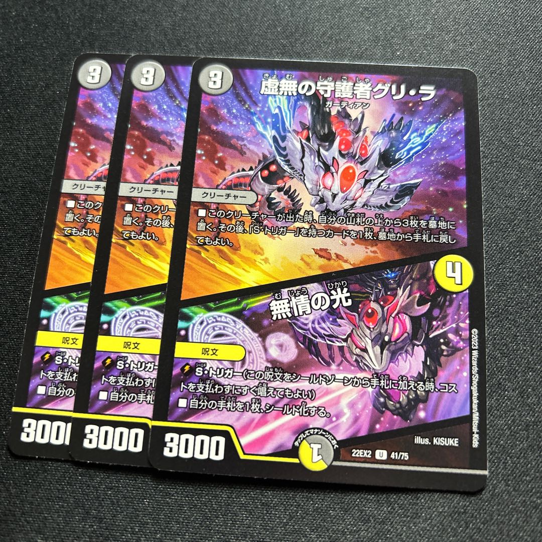 Gri-la, Guardian of the Emptiness / Light of the Unsympathetic [U] {22EX241/75} [Many