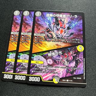 Gri-la, Guardian of the Emptiness / Light of the Unsympathetic [U] {22EX241/75} [Many