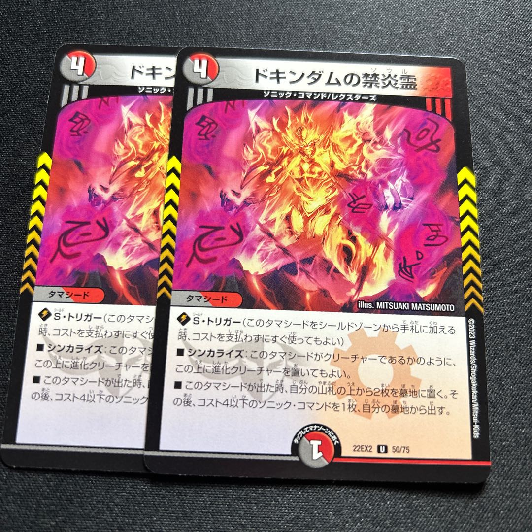 ドキンダムの禁炎霊【U】{22EX250/75}《多》