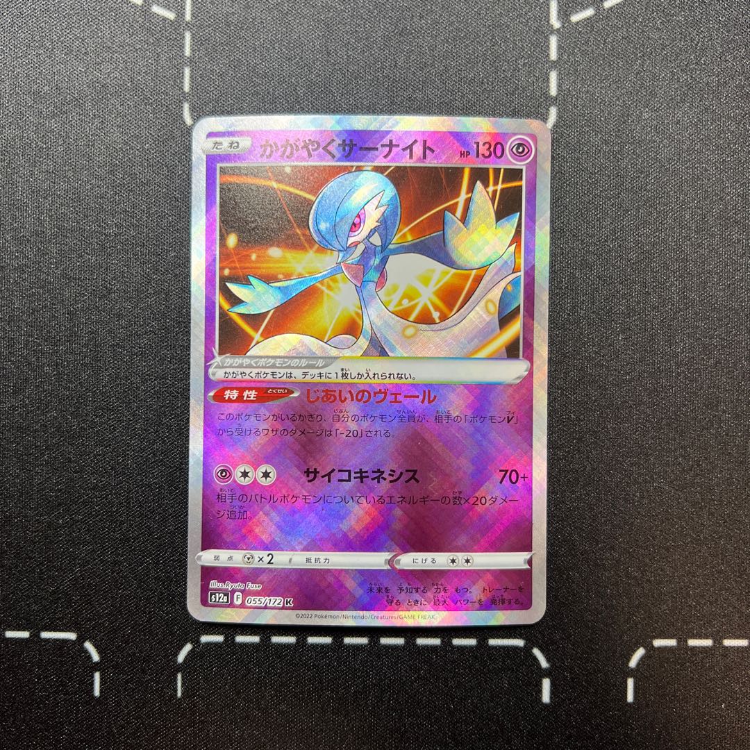 かがやくサーナイト K 055/172