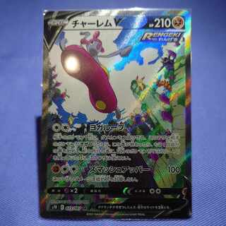 チャーレムV SR 072/067