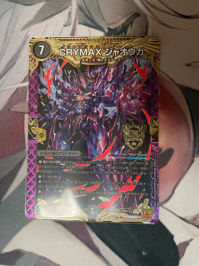 CRYMAX ジャオウガ KGM KM2/2