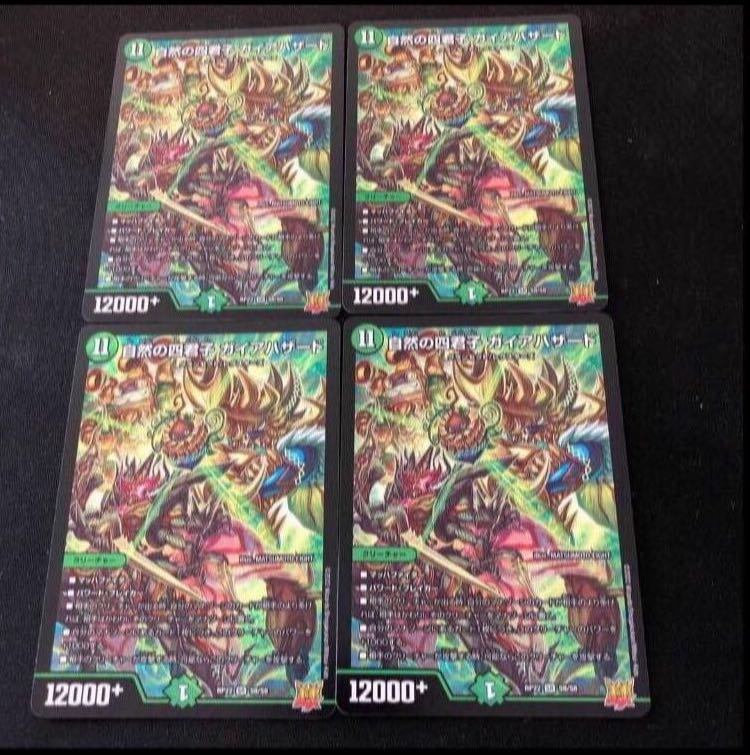 Four Princes of Nature Gaia Hazard SR S8/S8