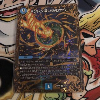 Don Don Suck Now (Ultra Golden Card Spec.) R-foil G2/G7