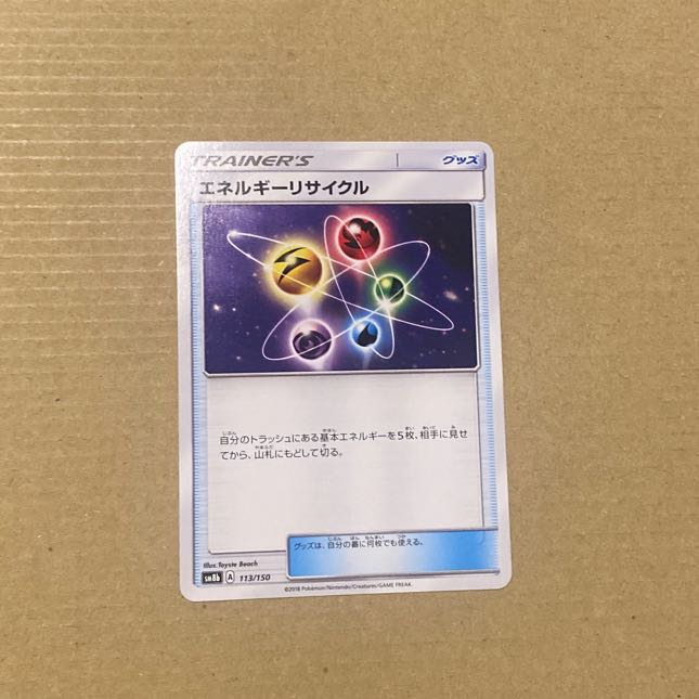 Energy Recycler 113/150