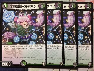 デュエマ U 不死妖精ベラドアネ 4枚　デュエルマスターズ