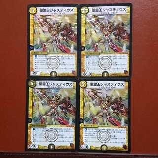 セット割引 聖霊王ジャスティウス