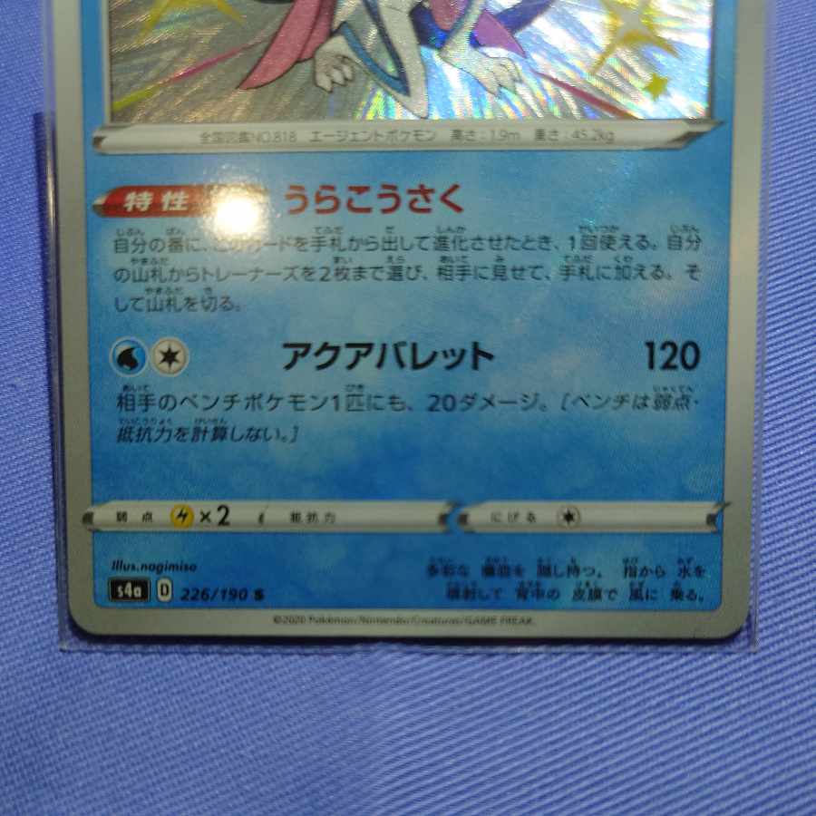 インテレオン S 226/190 1枚