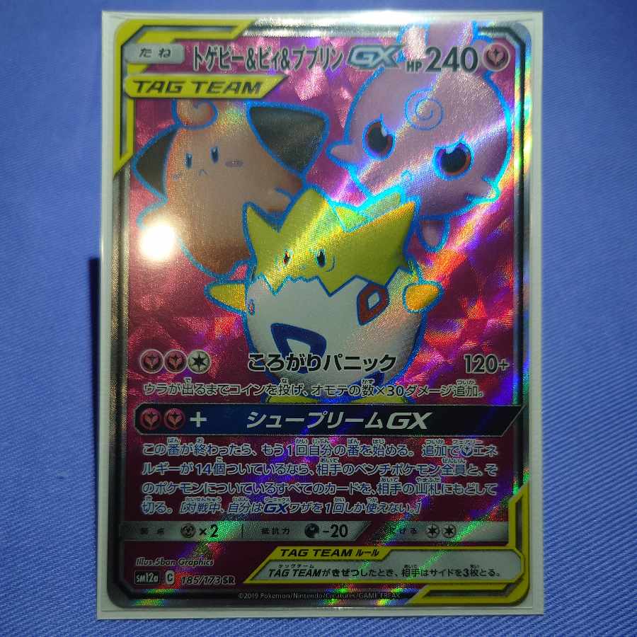 Togepi&Cleffa&IgglybuffGX SR 185/173