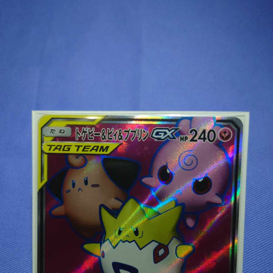 Togepi&Cleffa&IgglybuffGX SR 185/173