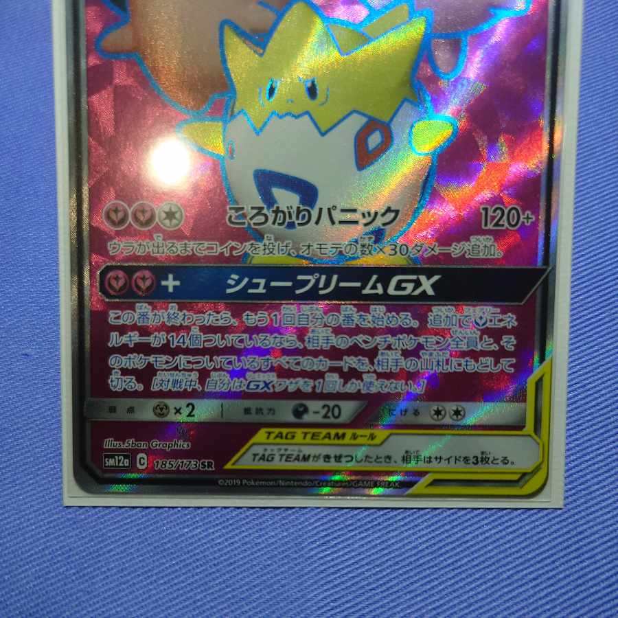 Togepi&Cleffa&IgglybuffGX SR 185/173