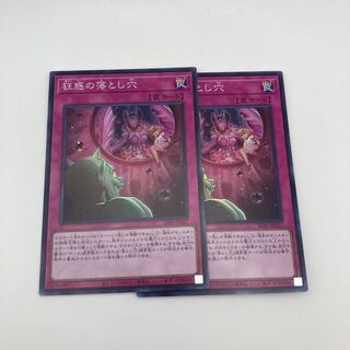 Pit Trap of Madness Super Rare 2 copies