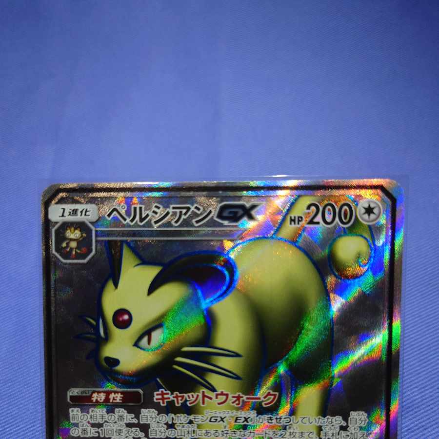 PersianGX SR 104/095