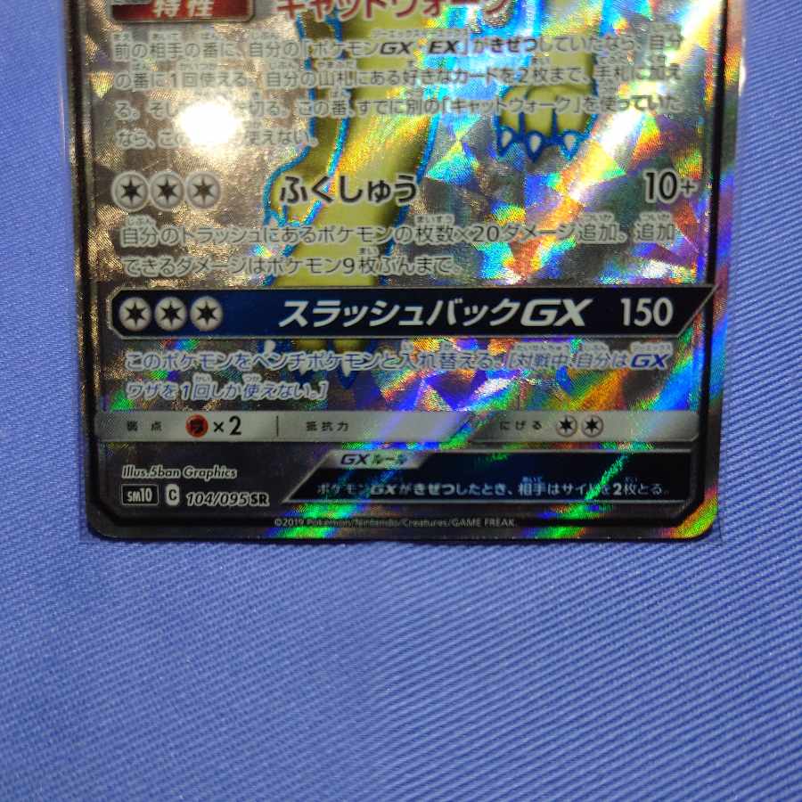 PersianGX SR 104/095