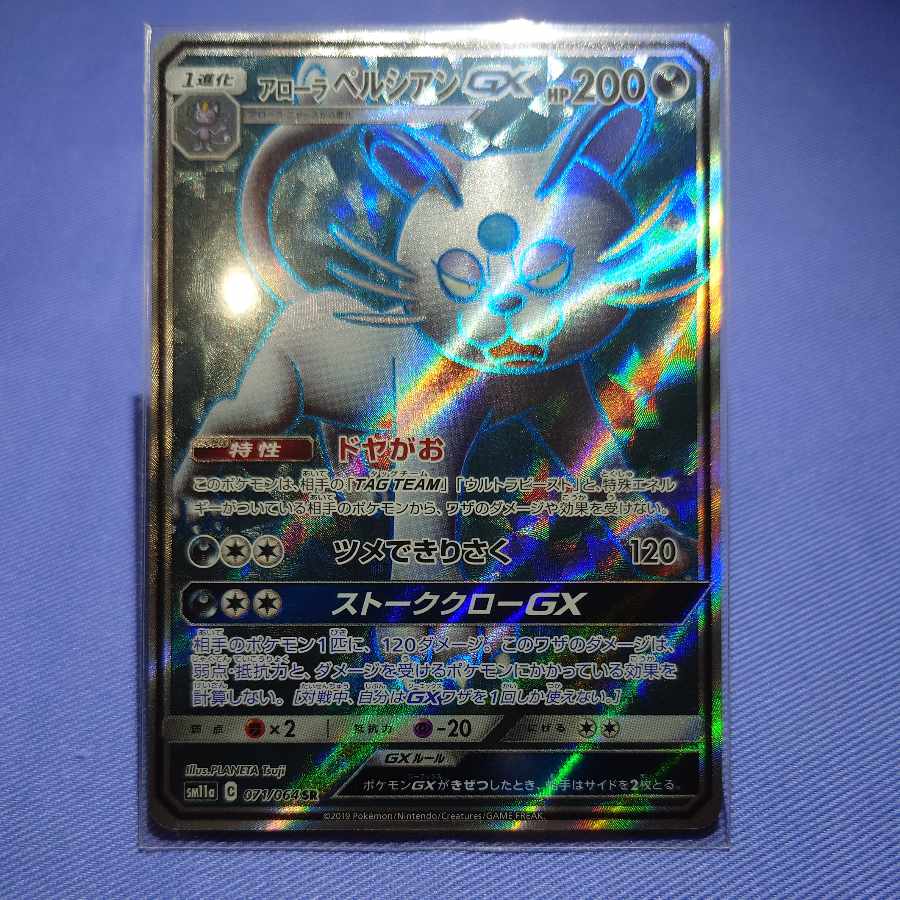 Allora PersianGX SR 071/064