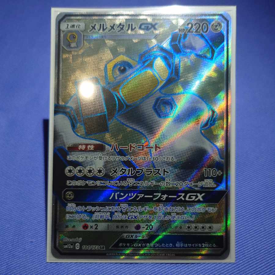 メルメタルGX SR 184/173