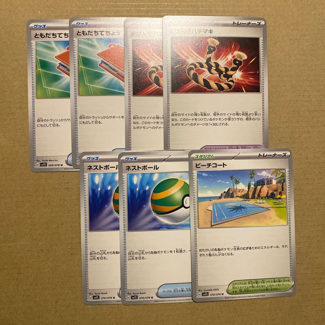 Nest Ball U 070/078 Beach Coat U 078/078 Makenki Hachimaki U 073/078 Pal Pad U 069/078 General purpose set of 7