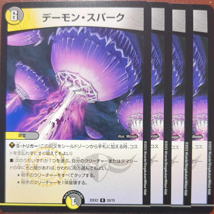 dhp set discount Demon Spark R 20/75