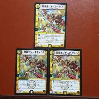 セット割引 聖霊王ジャスティウス