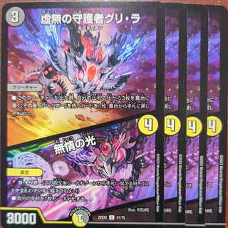 dhp set discount gri-la, guardian of emptiness | light of heartlessness u 41/75