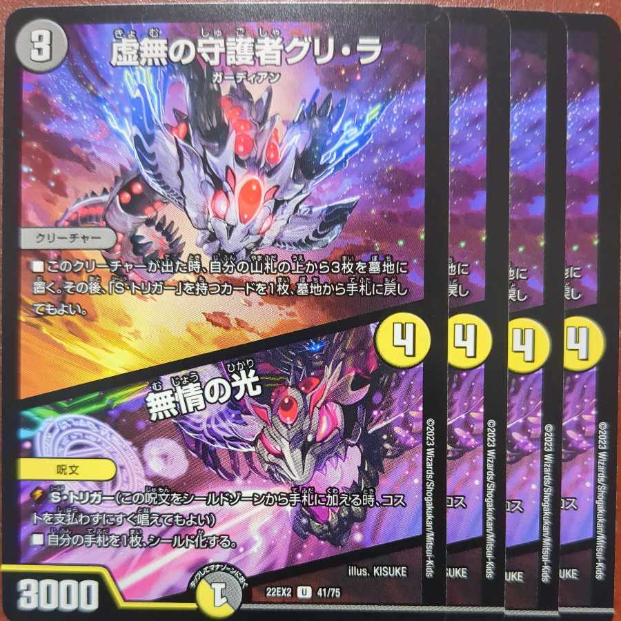 dhp set discount gri-la, guardian of emptiness | light of heartlessness u 41/75