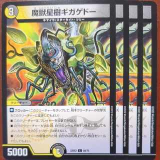 dhpセット割引　魔獣星樹ギガゲドー C 68/75