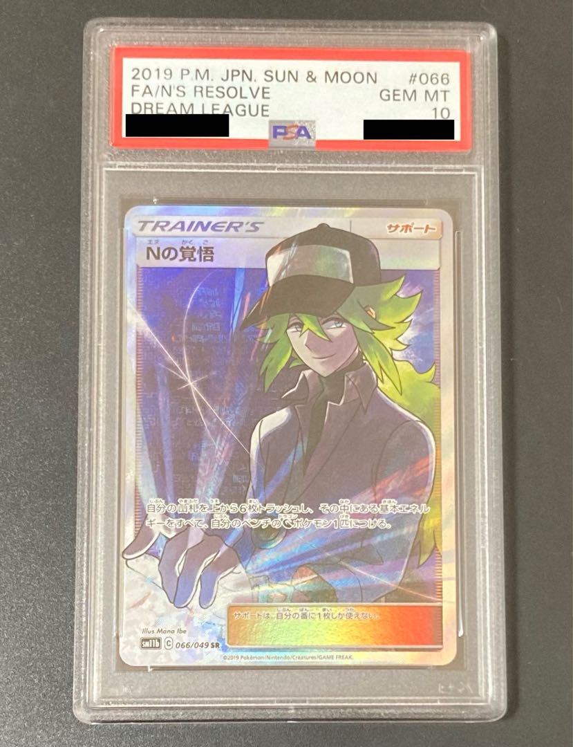 PSA10 Nの覚悟 SR ドリームリーグ ポケモンカード