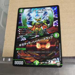 Hyper Gigatac｜Gigatac Hyper Trap SR S9/S10