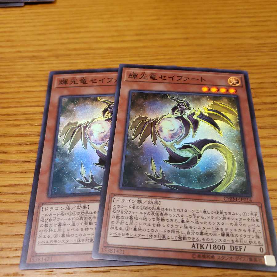 輝光竜セイファート　スーパー