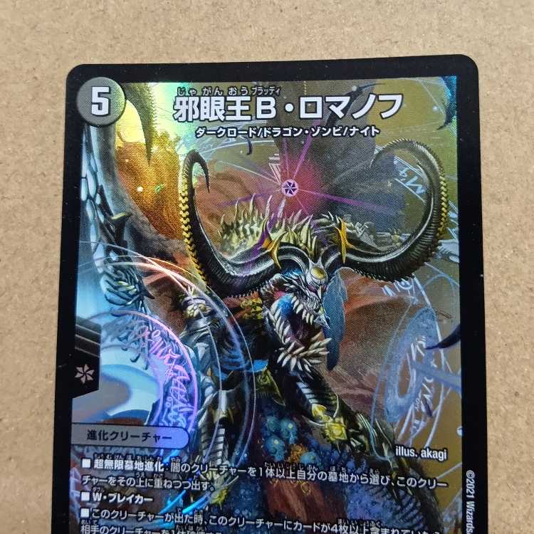 Justice Riryoku PROMO 1枚