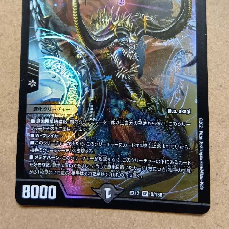 Justice Riryoku PROMO 1枚