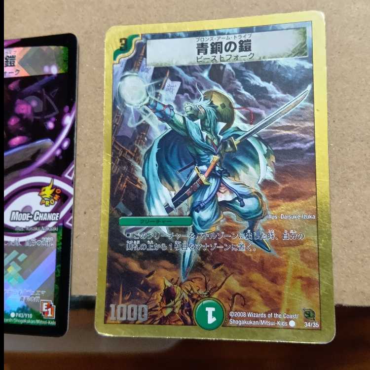 Justice Riryoku PROMO 2枚